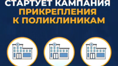 С 1 сентября по 1 ноября в Казахстане проходит кампания по прикреплению населения к организациям первичной медико-санитарной помощи (ПМСП)