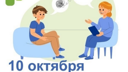 10 қазан – психикалық денсаулық күні
