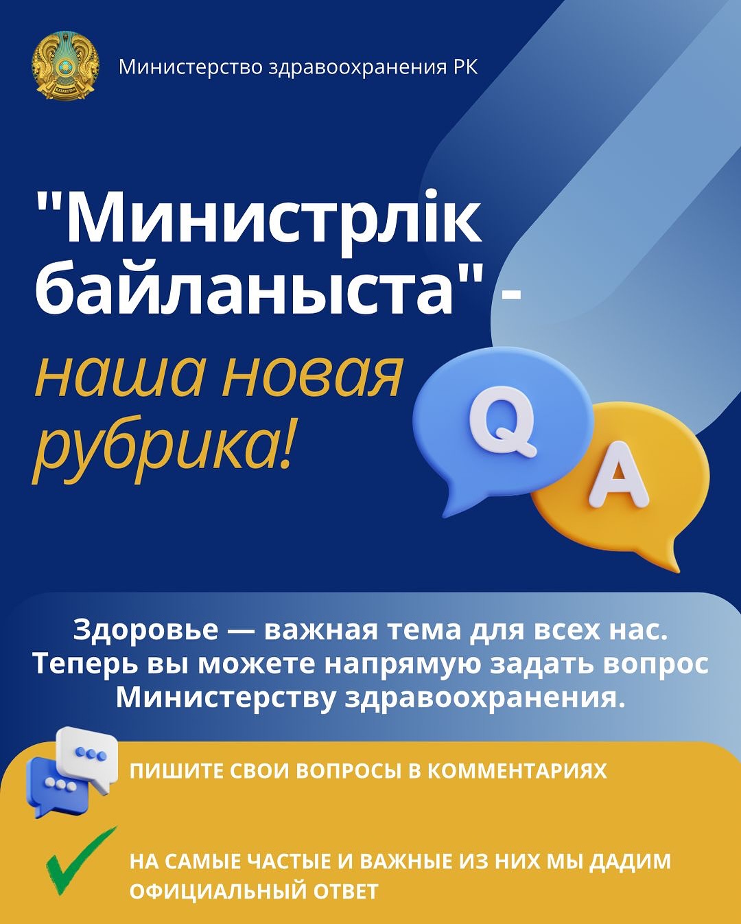 Здоровье — важная тема для всех нас