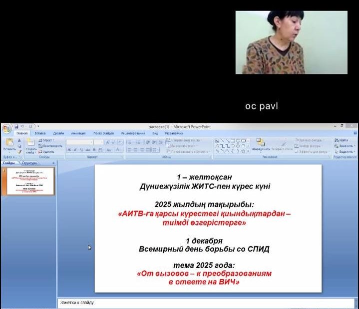 Медицина қызметкерлеріне арналған АИТВ мәселелері бойынша Семинар